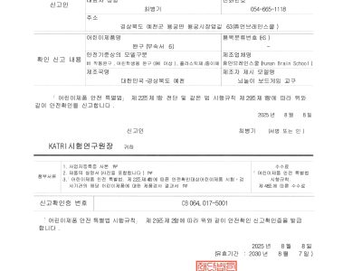 KC 8세이상 안전제품 인증