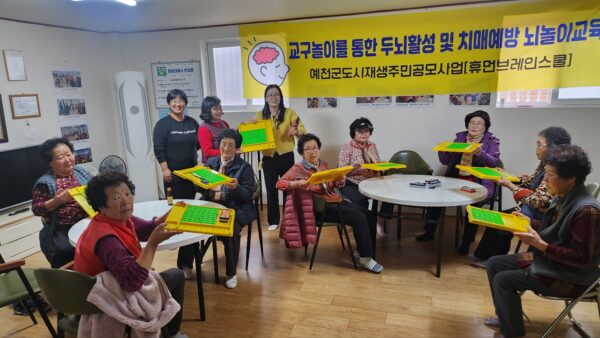 도시재생 공모 사업 7차 백전1리 마을회관 수업